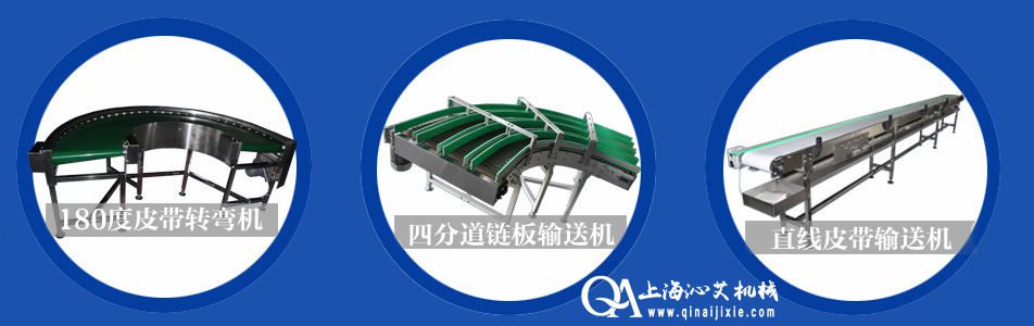 轉(zhuǎn)彎輸送機(jī)